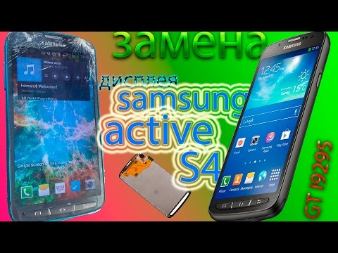 Видео: ЗАМЕНА ДИСПЛЕЯ НА SAMSUNG GALAXY S4 ACTIVE В ДОМАШНИХ УСЛОВИЯХ-FULL PROCESS HD