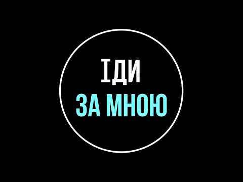Видео: Що Ісус має на увазі: "Зректися себе і взяти Хрест свій"