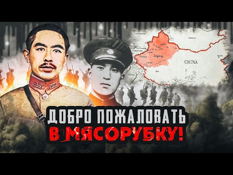 Видео: Кровавое месиво в Синьцзяне 1920-1950