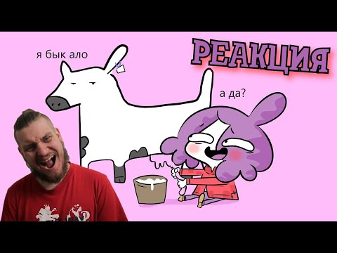 Видео: РЕБОРН СМОТРИТ ► Мои Истории из Деревни ► РЕАКЦИЯ НА МИРБИ