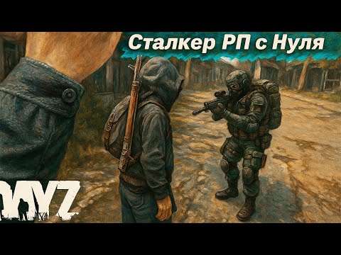 Видео: Путь Одиночки. Выживание в DayZ. STALKER RP #1