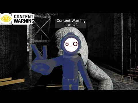 Видео: НАКОНЕЦ ПОТРОГАЛИ ТРАВЫ! | Content Warning