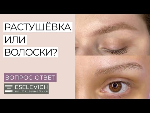 Видео: ТАТУАЖ БРОВЕЙ. Растушёвка, Микроблейдин или Волосковая Техника?