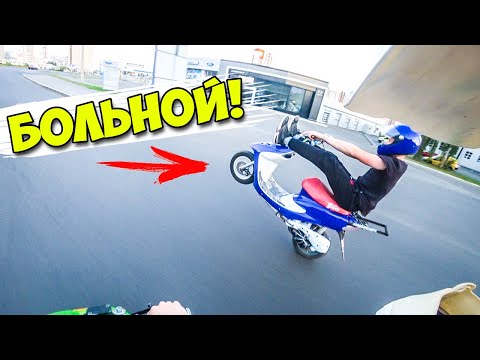 Видео: СТАНТ ТОЛПОЙ НА МОПЕДАХ И МОТО | YAMAHA JOG, HONDA DIO, YAMAHA AEROX | НАКАЗАЛИ УЛИЦЫ