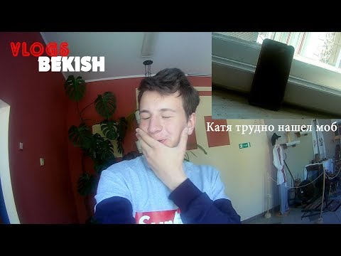 Видео: КАТЯ ИЩУ МОБ / ВЛАД БЕКИШ