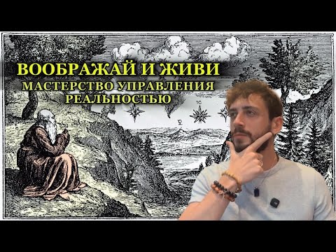 Видео: Почему ты уже мастер манифестации
