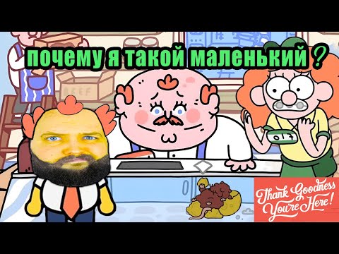 Видео: Бэбэй играет в ПОШЛЫЙ шизо квест про британцев | Thank Goodness You're Here!