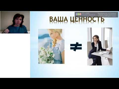 Видео: Фрагмент вебинара "ИСЦЕЛЕНИЕ ЖЕНСТВЕННОСТИ"