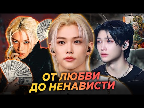 Видео: Всё о Феликсе! За что его ненавидят, а за что обожают! Биография, путь к успеху, stray kids #kpopart