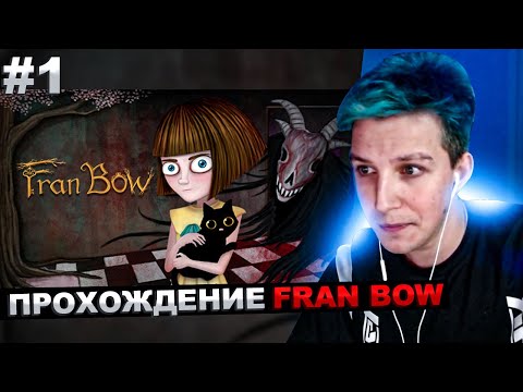 Видео: МАЗЕЛЛОВ ИГРАЕТ В Fran Bow №1 | МАЗЕЛОВ ПРОХОЖДЕНИЕ ФРЕН БОУ