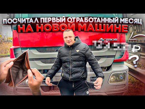 Видео: Сколько ты заработаешь в грузоперевозках с монополия бизнес. Забрал экспертизу по сгоревшему камазу.