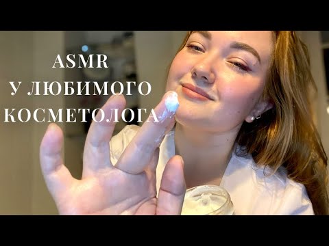 Видео: 🤍 АСМР ЛЮБИМЫХ 🤍 ПОЧУВСТВУЙ себя МОИМ пациентом 🥰 Расслабляющий УХОД И МАССАЖ 💯 Улет в Космос 🚀