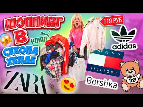 Видео: ШОППИНГ В МЕГАХЕНД✨ СКУПАЮ ВСЕ БРЕНДЫ👉в Секонд Хэнде! *обновила гардероб*