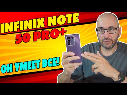 Видео: ОН УМЕЕТ ВСЕ | INFINIX NOTE 50 PRO+ ОБЗОР БЕЗ ВОДЫ