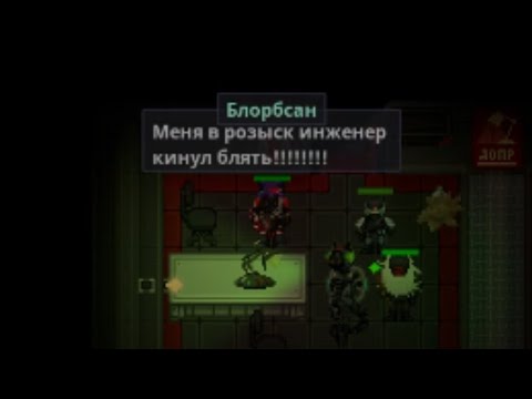 Видео: Как уволить сотрудника СБ будучи пассажиром в Space station 14? Легко.