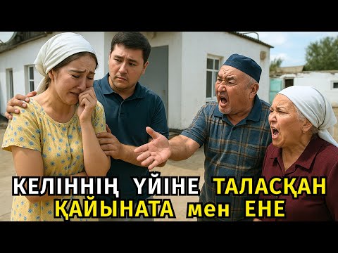 Видео: 😱 ЕНШІСІН АЛЫП БӨЛЕК ШЫҚҚАН КЕЛІНДІ ЕНЕСІ МЕН ҚАЙЫНАТАСЫ КӨРЕАЛМАЙ ҮЙІН ТАРТЫП АЛМАҚ БОЛАДЫ, АЛАЙДА