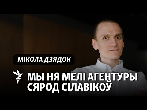 Видео: Дзядок: Трэба было захапіць будынак і рабіць Майдан