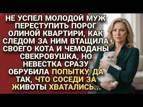 Видео: Свекровь с котом и чемоданами въехала к невестке, но та быстро показала, кто в доме хозяйка!