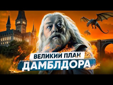 Видео: НАЙМАСШТАБНІША ТЕОРІЯ ВСЕСВІТУ ГАРРІ ПОТТЕРА! | Від Філософського Каменя до Смертельних Реліквій