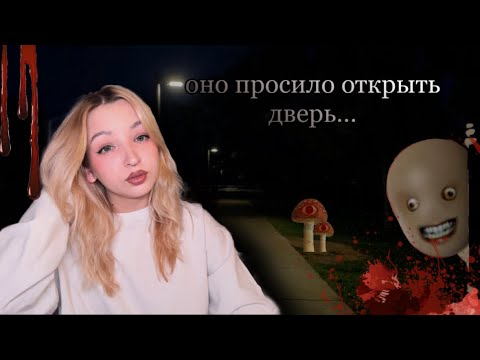 Видео: ОНО ПРОСИЛО ОТКРЫТЬ ДВЕРЬ💀страшные истории‼️
