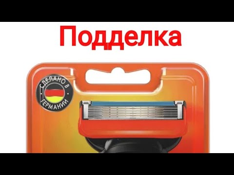 Видео: Как отличить подделку кассет и лезвий Gillette от оригинала?