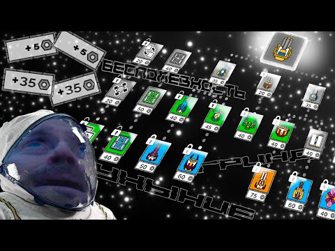 Видео: Как не надо делать мета анлоки или Run Build Pew!