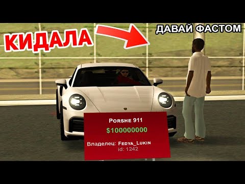 Видео: ЗАБАНИЛ МАЖОРА 31 LVL за РАЗВОД НА АВТОБАЗАРЕ в GTA SAMP