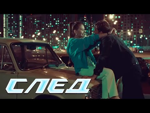 Видео: СЛЕД - НОВЫЕ СЕРИИ 2024