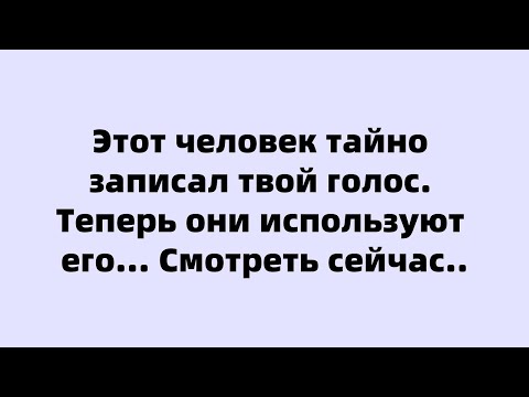 Видео: 🧾Сегодняшнее послание от Бога || Этот человек тайно записал твой голос. Теперь они... || #Бог
