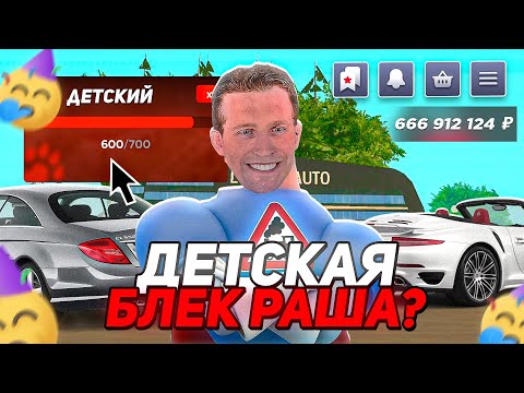 Видео: 😨ТОЧНАЯ КОПИЯ БЛЕК РАШИ - ДЕТСКАЯ BLACK RUSSIA, 30 МЛН ПРИ ВХОДЕ, АДМИНКИ - ОБЗОР (BLACK BONUS)