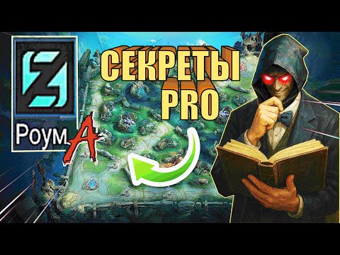 Видео: СТАНЬ ПОИСТИНЕ НЕЗАМЕНИМЫМ В РОЛИ РОУМА 🔥 MOBILE LEGENDS BANG BANG 😱