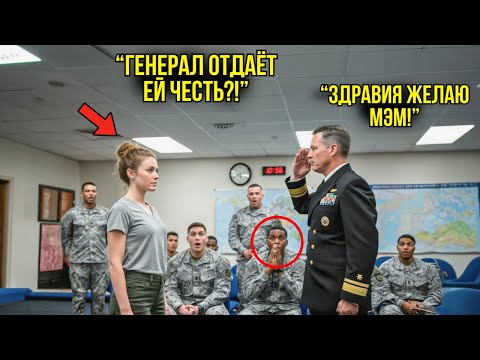 Видео: Курсанты Смеялись Над Девушкой — Но Замерли, Когда Она Сказала Коды Запуска И Капитан Отдал Ей Честь