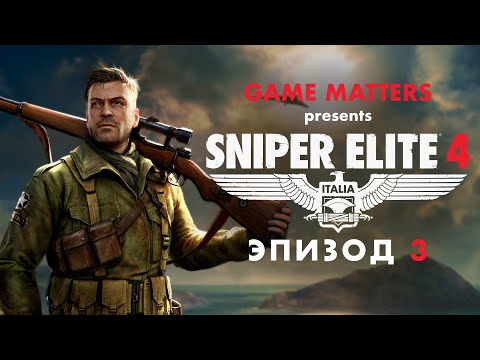 Видео: ДЕРЕВНЯ БИТАНТИ | Sniper Elite 4 #3 | Прохождение [4K PS5]