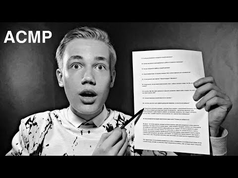 Видео: 🌃АСМР ВОПРОСЫ ПЕРЕД СНОМ | ОТВЕТИШЬ НА МОИ ВОПРОСЫ ?🌑