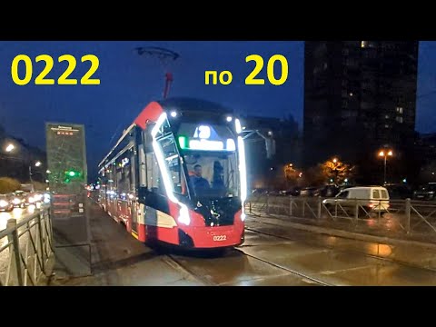 Видео: Трамвай "0222 по 20 по Луначарского и Энгельса" СПб 15-*: 71-923М Богатырь-М 0222 по №20 (30.10.25)