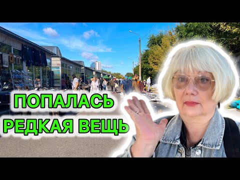 Видео: БОГАТАЯ БАРАХОЛКА В КИЕВЕ! 20 СЕНТЯБРЯ 2025. УДАЧА! ПОПАЛАСЬ РЕДКАЯ АНТИКВАРНАЯ ВЕЩЬ! СЕРЕБРО.