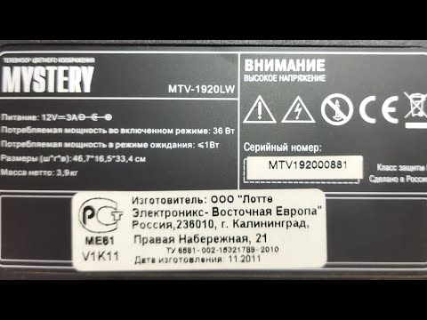 Видео: телевизор mystery MTV-1920LW не включается