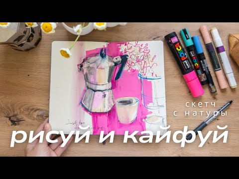 Видео: Про скетчинг с натуры