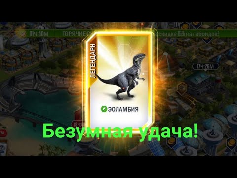 Видео: удача уровень 100! Очень трудный кайнозой