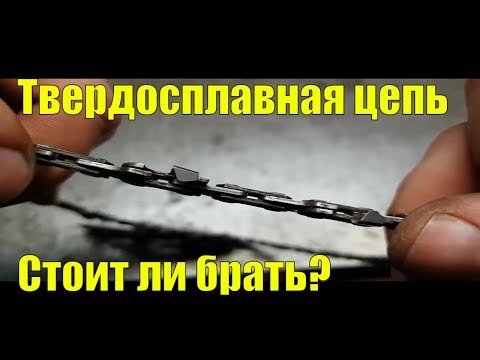 Видео: Цепь бензопилы STIHL Picco Duro. Стоит ли брать?
