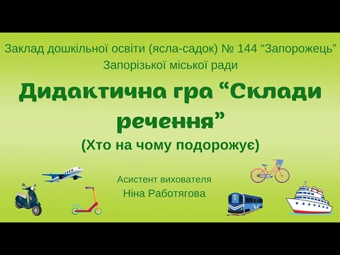 Видео: Хто на чому подорожує