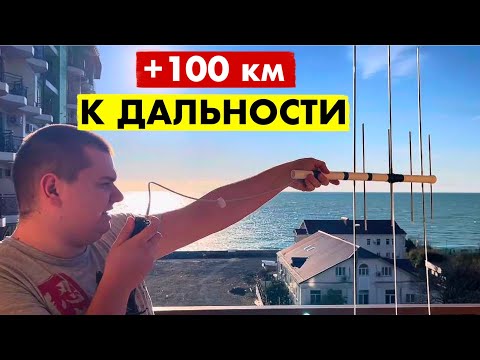 Видео: ЛУЧШАЯ АНТЕННА ДЛЯ РАЦИИ