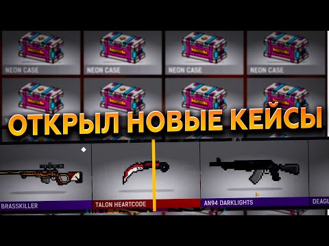 Видео: BLOCKPOST MOBILE  ➤ Что выпадет из неонового кейса?