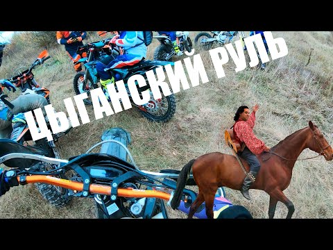Видео: Цыганский руль не выдержал