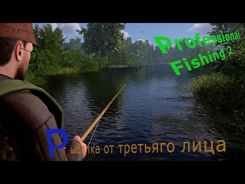 Видео: Professional Fishing 2 Demo.Изучаю технику рыбалки.#3