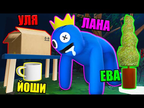 Видео: ПРЯТКИ С ПРЕДМЕТАМИ В РАДУЖНЫХ ДРУЗЬЯХ!