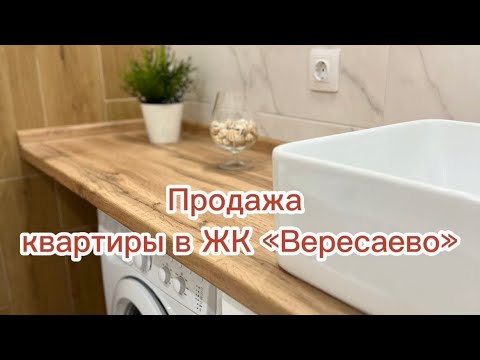 Видео: ЖК Вересаево/Вересаева/продажа квартиры/однокомнатная/лучший район Ростова/где купить квартиру/однуш