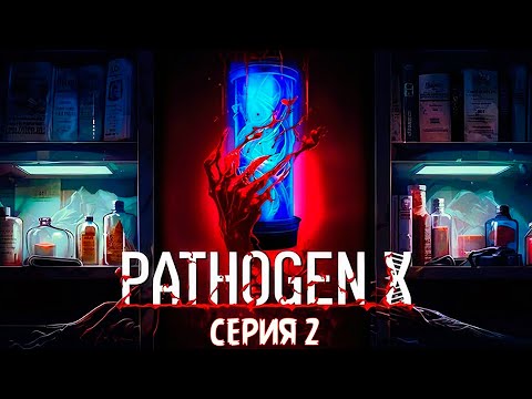 Видео: Pathogen X Прохождение ►ПЕРВЫЕ БОССЫ ►#2