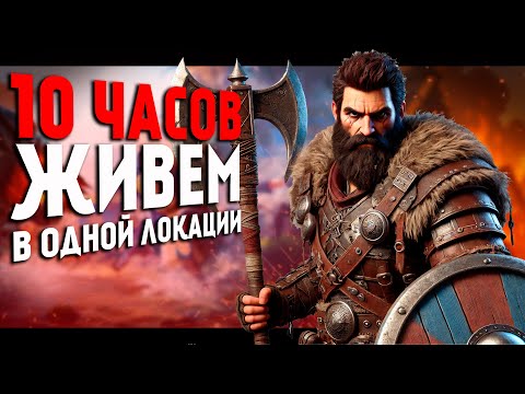Видео: ЖИВУ 10 ЧАСОВ В ОДНОЙ ЛОКАЦИИ В ALBION ONLINE