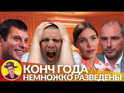Видео: Феноменальный кончелыга и Жуковский нюхач | НЕМНОЖКО РАЗВЕДЕНЫ #3 (реакция Пачуки)